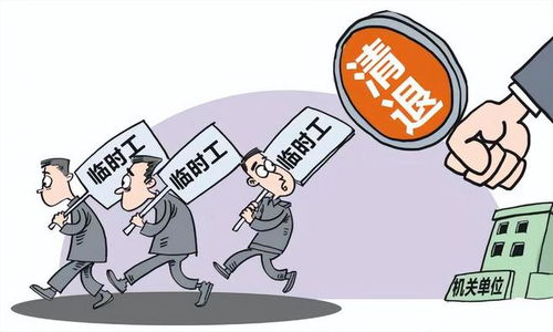 遇事 临时工 ,万恶的劳务派遣制度是怎么出现的